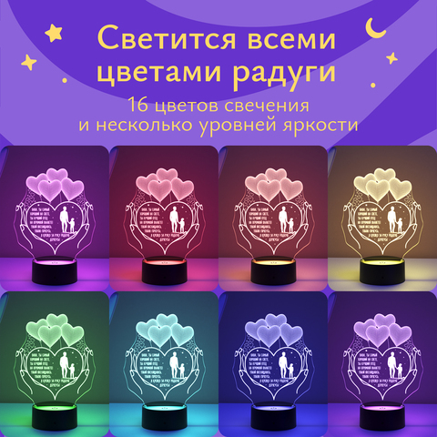 Ночник подарок любимому Папе, день рождения