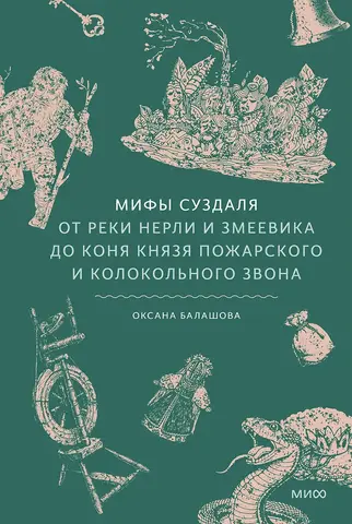 Мифы Суздаля