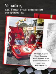 Ferrari. История легендарного производителя
