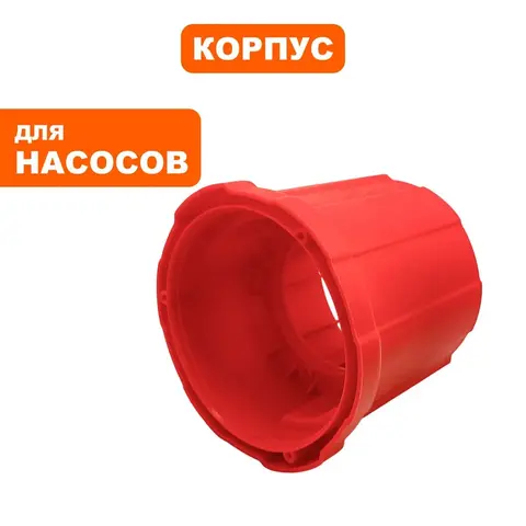 Корпус насоса водяного QUATTRO ELEMENTI D550F - 770-773-031 (770-711-031)