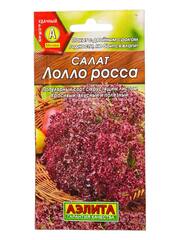 Салат листовой Лолло Росса (Аэлита)