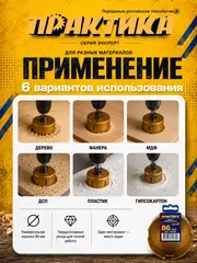 Коронка твердосплавная универсальная ПРАКТИКА 86 мм (796-856)