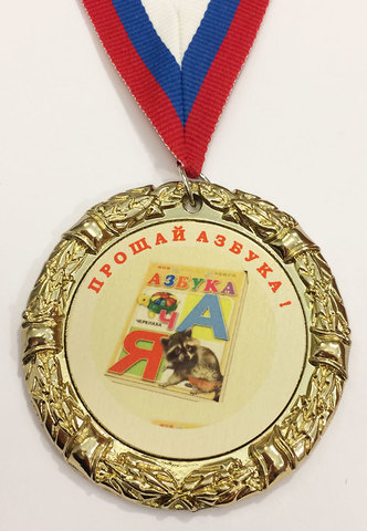 Медаль 