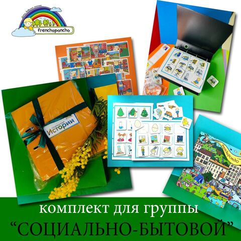 Комплект для ДОУ 