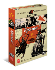 Красные!