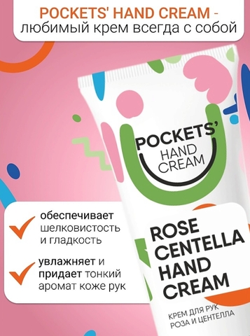 Крем для рук Pockets Hand Cream роза и центелла 30г BelKosmex — фото 4