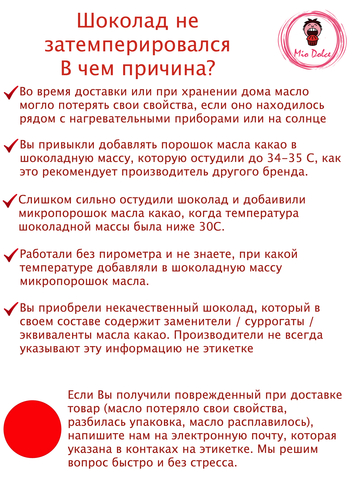 Какао масло микро порошок для темперирования шоколада Mio Dolce, 50 гр