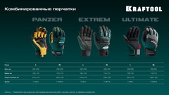 KRAFTOOL PANZER р.XL (10), профессиональные комбинированные перчатки, виброзащита, увеличенные противоударные накладки (11298-XL)