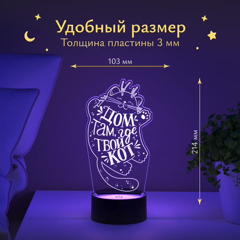 Ночник Дом, где кот!