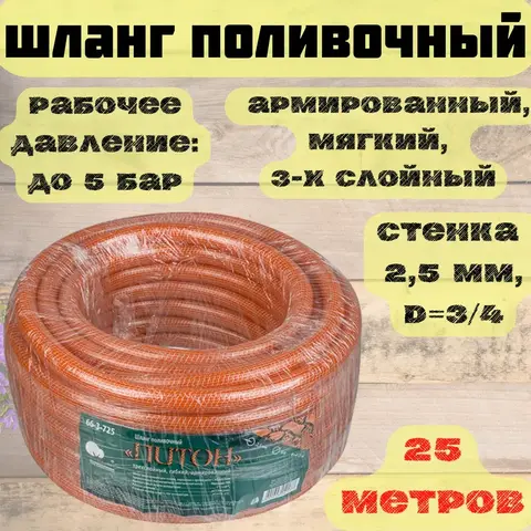 Шланг поливочный 