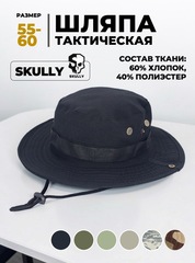 Шляпа тактическая Skully YFM-713 black