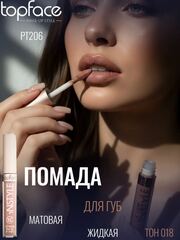TopFace Instyle Жидкая матовая помада 