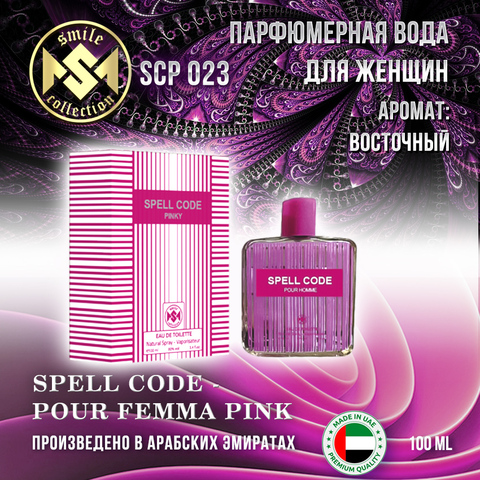 Туалетная вода SMILE SPELL CODE PINK 100ML