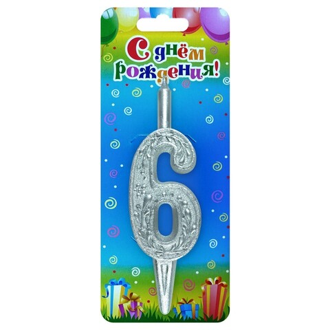 Свеча для торта, цифра 6, узор, серебро, 10 см, 1 шт.