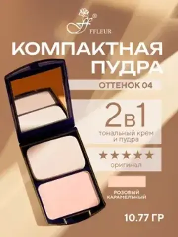 FFleur Пудра ТК 12 компактная 2в1 тон 04  TWO WAY CAKE
