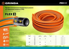 GRINDA FLEX 3, 1/2″, 25 м, 25 атм, из термоэластопласта, трёхслойный, армированный, гибкий, поливочный шланг, PROLine (429008-1/2-25)