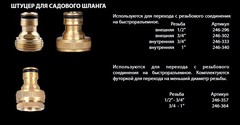 Штуцер для шланга QUATTRO ELEMENTI внутр. резьба   1