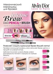 Alvin D`or P-9 Карандаш д/бровей механический с щеточкой (тон 04 Blonde)