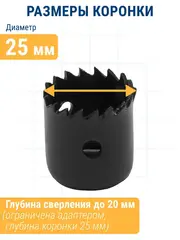 Коронка HCS по дереву/гипсокартону ПРАКТИКА Мастер  25 мм, L-27мм, без адаптера (918-771)