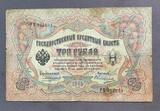 K16490 1905 Россия 3 рубля Коншин Овчинников K16490 1905 Россия 3 рубля Коншин Овчинников