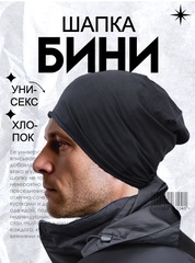 Шапка однослойная Skully DDM-333 black