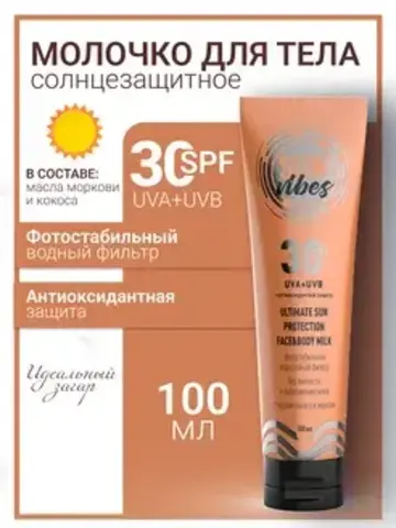 Sun Vibes Молочко для лица и тела SPF 30 Увлажняющее 100мл