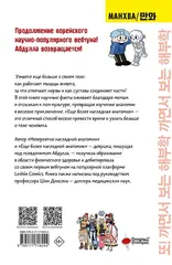Еще более наглядная анатомия