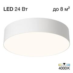 Потолочный светодиодный светильник Citilux BART CL755290