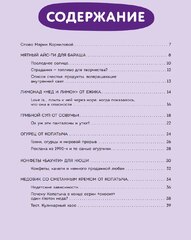Смешарики. Официальная кулинарная книга