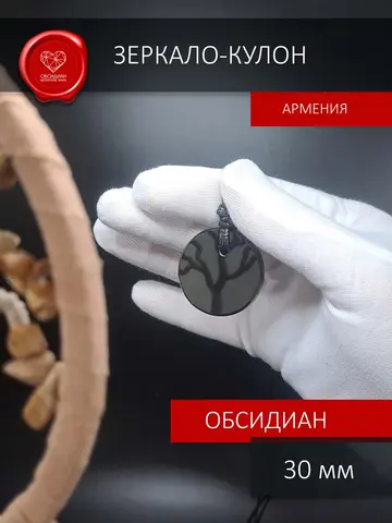 Зеркало кулон 30 мм