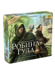 Приключения Робина Гуда. Спасение брата Тука