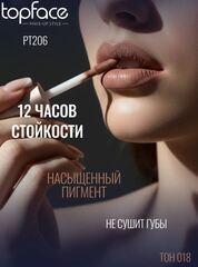 TopFace Instyle Жидкая матовая помада 