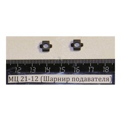 Шарнир (не в сборе) для МЦ 21-12 (ТОЗ)