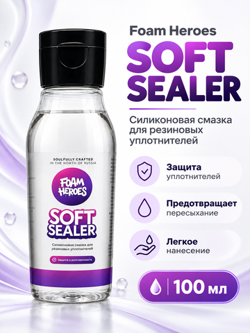 Foam Heroes Soft Sealer силиконовая смазка для резиновых уплотнителей, 100мл
