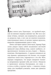 World of WarCraft. Traveler: Сияющий клинок