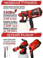 КРАСКОПУЛЬТ ЭЛЕКТРИЧЕСКИЙ BRAUNDORF TURBOPAINT HVLP-35