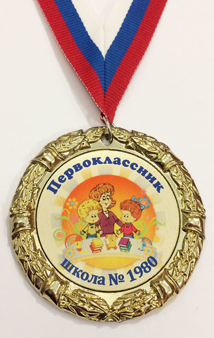 Медаль 