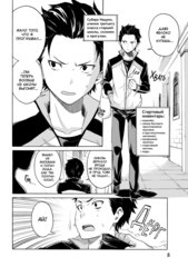 Re:Zero. Жизнь с нуля в альтернативном мире. День в столице королевства