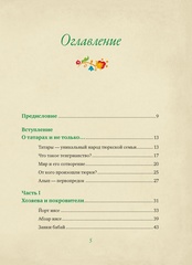 От Алыпа до Шурале. Таинственные персонажи татарской мифологии