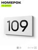 Номер на дверь квартиры 109, табличка на дверь для офиса, кабинета, аудитории, склада, белая 120х70 мм, Айдентика Технолоджи