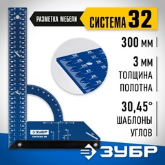 ЗУБР Система-32, разметочный мебельный угольник, Профессионал (34398-30)