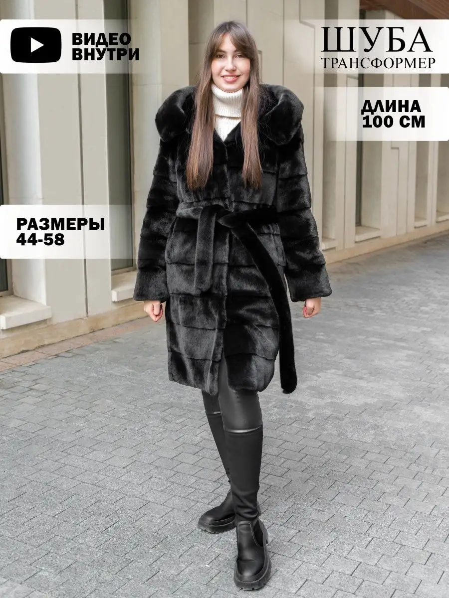 Шуба исскуственная