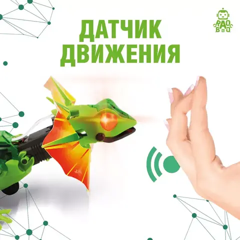 Конструктор интерактивный Робот Ящерица