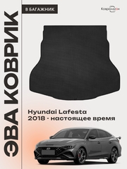 Коврик ЭВА в багажник авто для Hyundai Lafesta (18-н.в.)