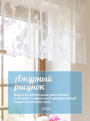 Ламбрекен ажурный с узором "Бабочки" 300х35 для кухни