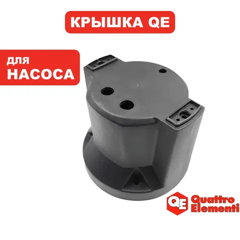 Крышка QUATTRO ELEMENTI D1300F Grande конденсатора (241-819-006)