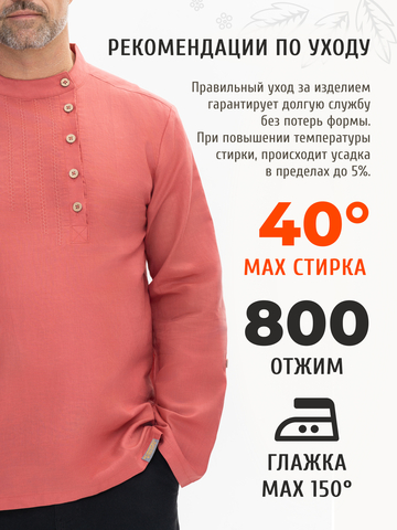 Рубаха-косоворотка коралловая