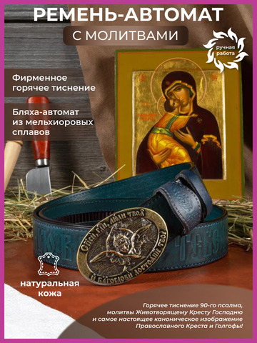 Кожаный ремень мужской «Троицкий» на бляхе автомат