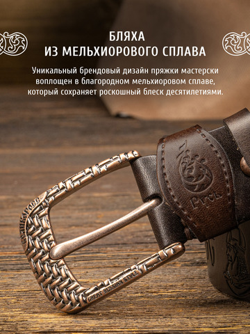 Кожаный ремень мужской «Старорусский» тёмно-коричневого цвета, без молитвы