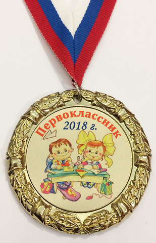 Медаль 